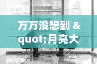 科普分享 "微信微乐麻将一直输什么情况”作弊(透视)透视辅助