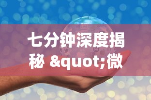 七分钟深度揭秘 "微乐陕西三代怎么拿一手好牌”开挂神器{透视辅助}全揭秘