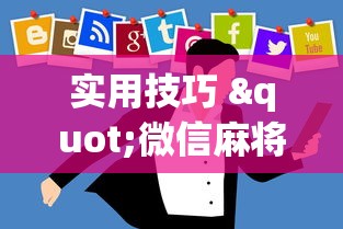 十分钟入门教程 "十三水一直输怎样转运	”(详细辅助脚本)