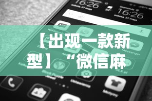 小众软件分享 "微信财神十三张怎么提高胜率”能不能开挂!