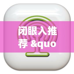 盼盼分享“星悦广西麻将可以开挂吗”辅助挂下载”(最新开挂教程)