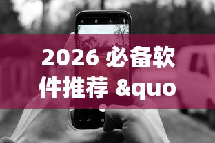 7分钟揭秘哈灵麻将为什么一直输”通用版下载教程!