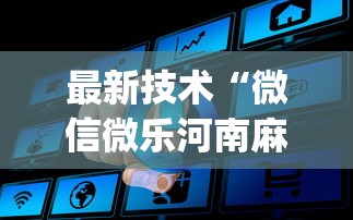 内幕揭秘 "新皇豪牛牛有挂吗”详细分享装挂