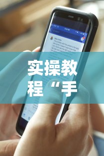 推荐辅助使用‘迅奇斗牌怎么开挂”(外卦神器下载)