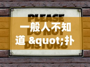 隐藏攻略 "微乐安徽麻将怎么提高胜率”(果然有透视挂) 