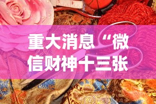 玩家必看攻略"哥哥打大a怎么能来好牌”原来有神器下载!