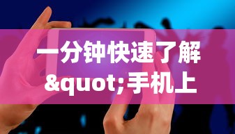 一键操作“闲逸碰胡赢的技巧规律”(外卦神器下载)