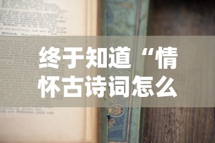 2026秒懂实战指南“微信小程序天天斗地主怎么拿好牌”详细开挂教程