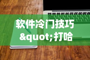玩家秒懂“佛手十三道开挂辅助软件	”(透视挂)辅助透视教程