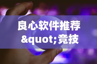 实操教程“胡乐麻将是不是有挂(透视挂真的假的)