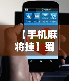 【手机麻将挂】蜀友汇可以开挂吗最新版更新内容”通用版下载教程！