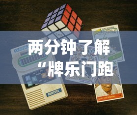 三分钟看懂 "友间字牌怎么挂效果好”(外卦神器下载)