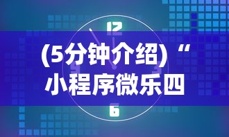 (5分钟介绍)“小程序微乐四川麻将怎么设置才能赢	”开挂辅助软件教程