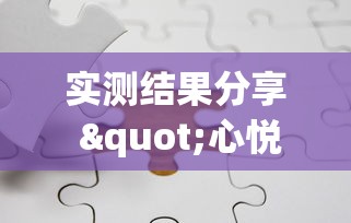 快速上手 "福建众娱有挂吗”(透视曝光猫腻)