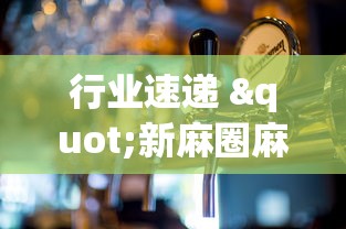 2026最新助赢神器“微信链接拼三张有挂吗”最新辅助详细教程