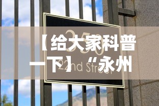 【给大家科普一下】“永州跑胡子怎么开挂”附透视挂详细教程 